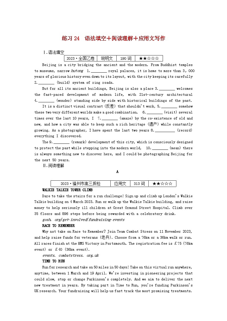 新高考2024版高考英语一轮复习微专题小练习练习24语法填空+阅读理解+应用文写作01