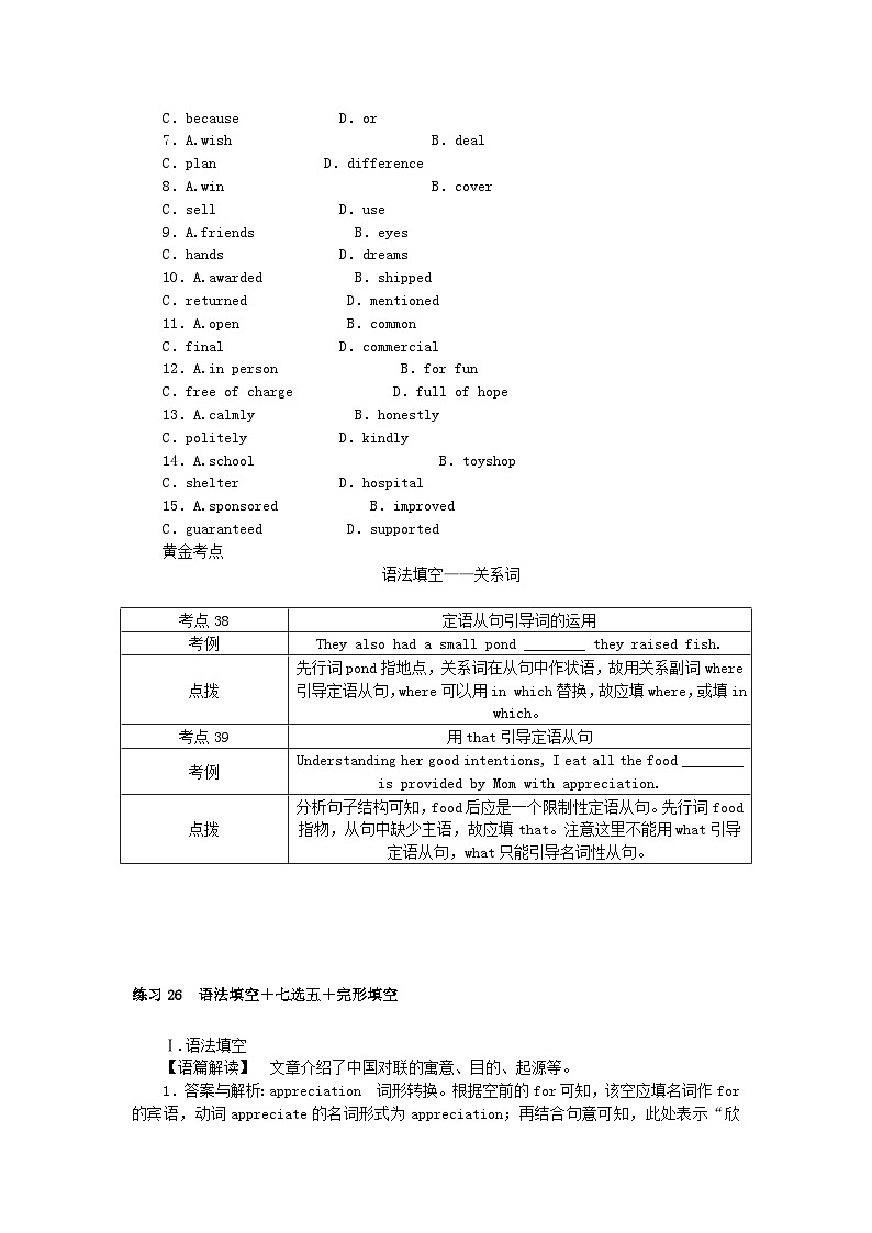 新高考2024版高考英语一轮复习微专题小练习练习26语法填空+七选五+完形填空第3页