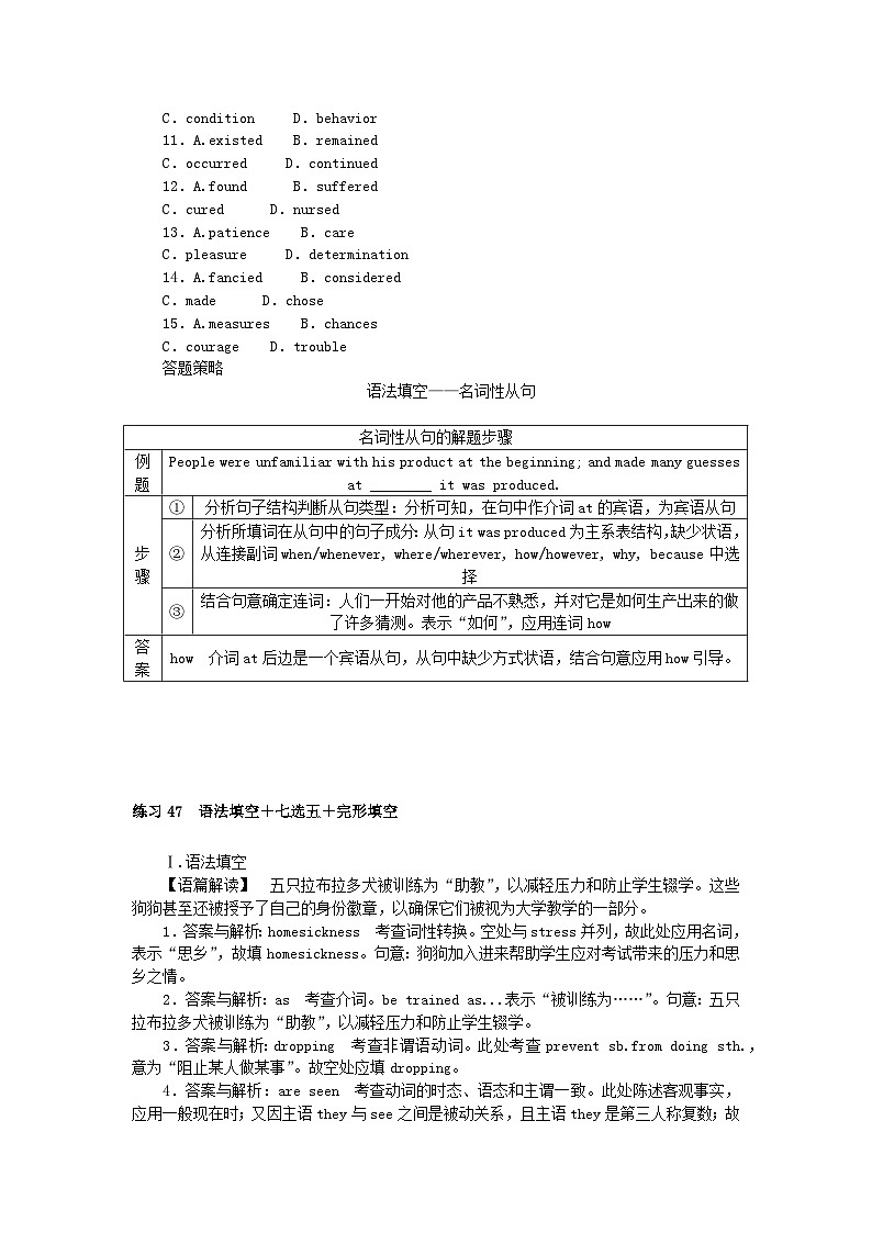 新高考2024版高考英语一轮复习微专题小练习练习47语法填空+七选五+完形填空03