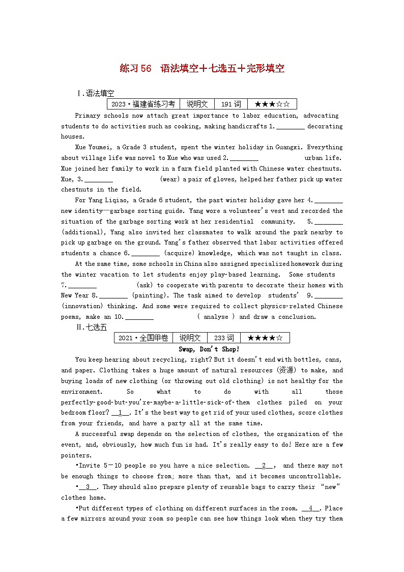 新高考2024版高考英语一轮复习微专题小练习练习56语法填空+七选五+完形填空第1页