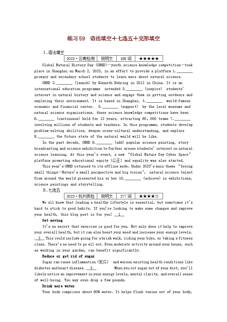 新高考2024版高考英语一轮复习微专题小练习练习59语法填空+七选五+完形填空第1页
