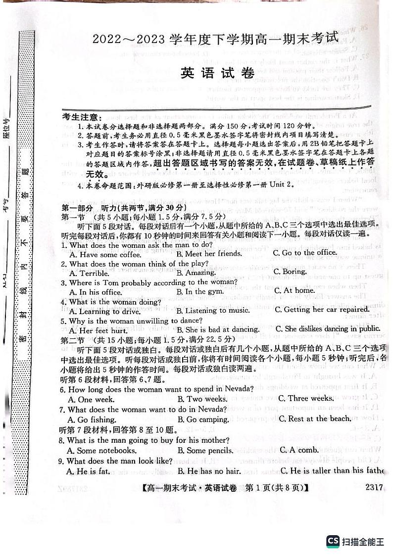 辽宁省沈阳市郊联体2022-2023学年高一下学期期末英语考试01
