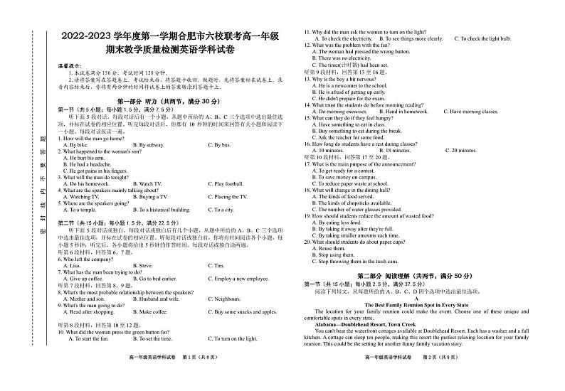 安徽省合肥市六校2022-2023学年高一下学期期末教学质量联合检测英语试卷第1页