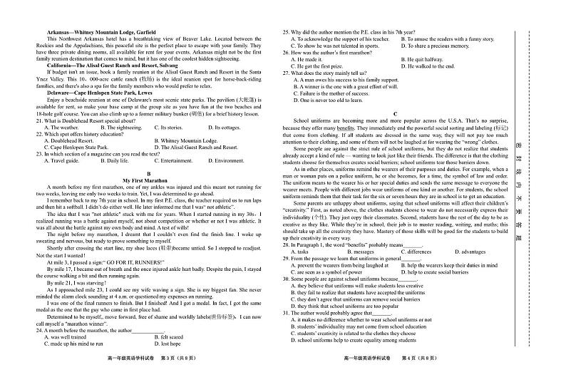 安徽省合肥市六校2022-2023学年高一下学期期末教学质量联合检测英语试卷第2页