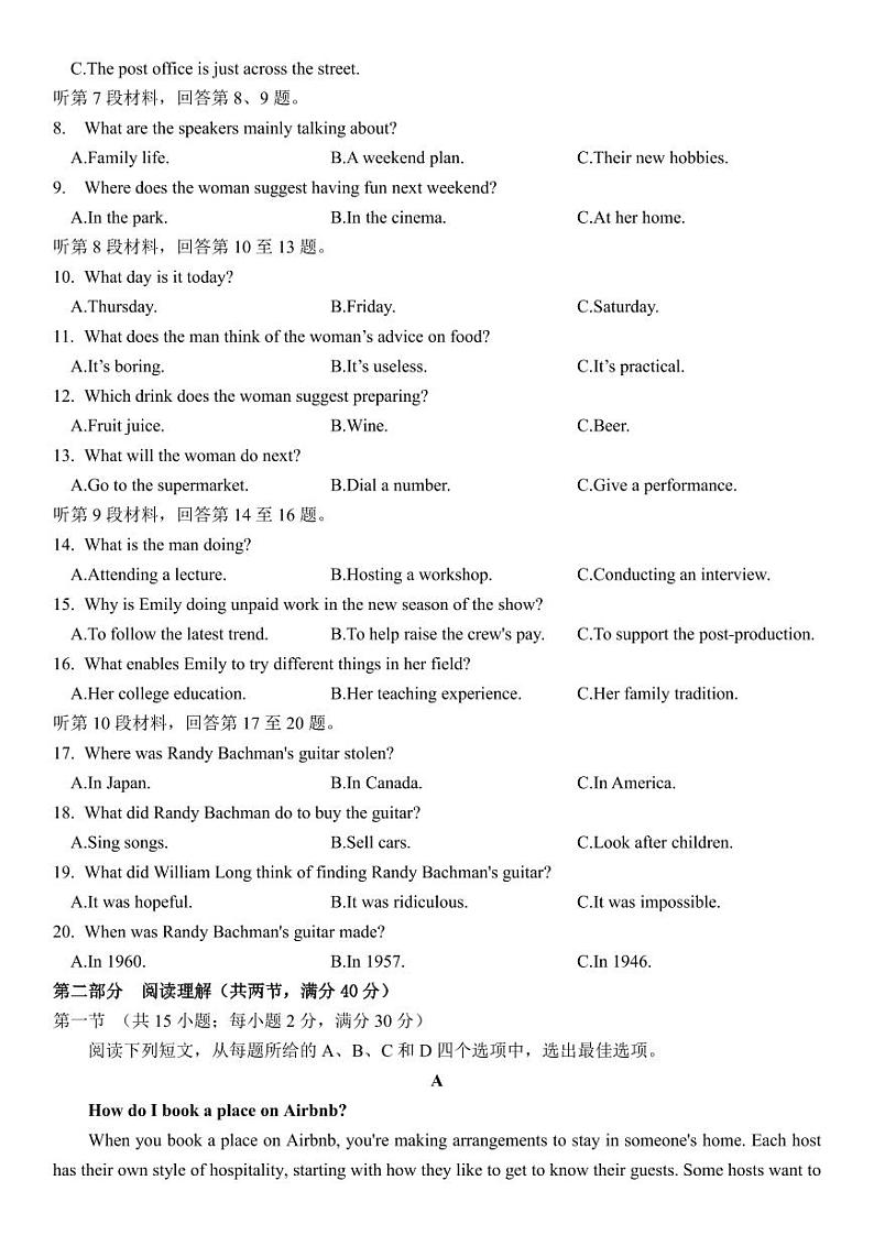 四川省绵阳南山中学2022-2023学年高二下学期期末模拟检测英语试题第2页