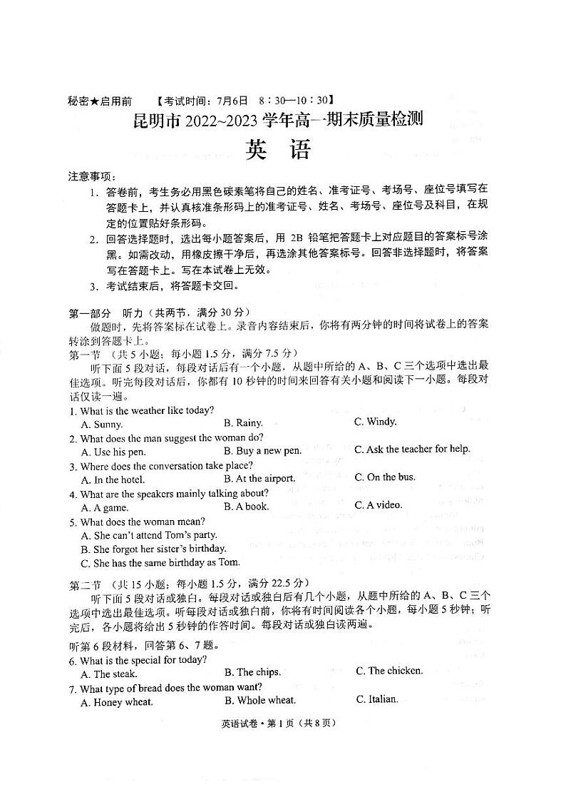 云南省昆明市2022-2023学年高一下学期7月期末英语试题第1页