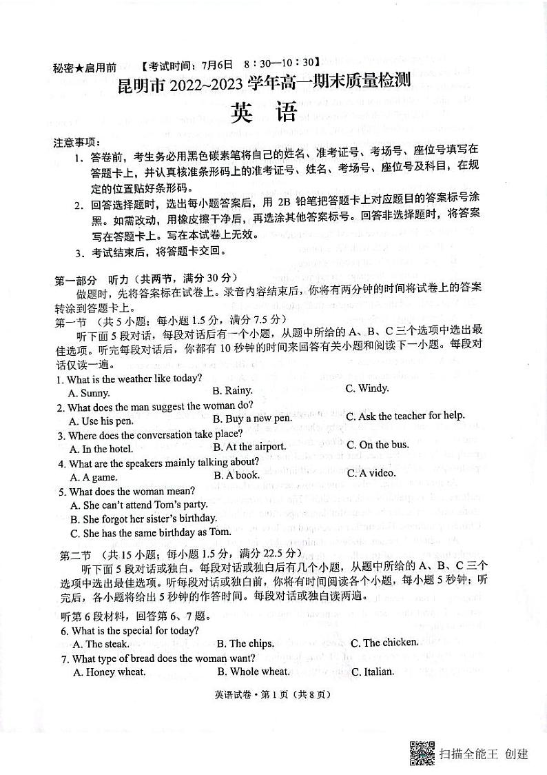 云南省昆明市2022-2023学年高一下学期期末质量检测英语试卷01