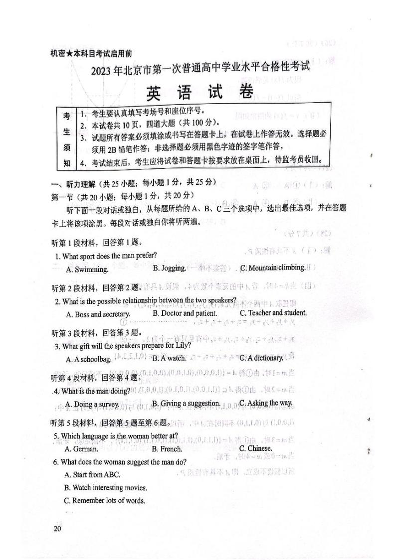 2023年北京市第一次普通高中学业水平合格性考试英语试题及答案01