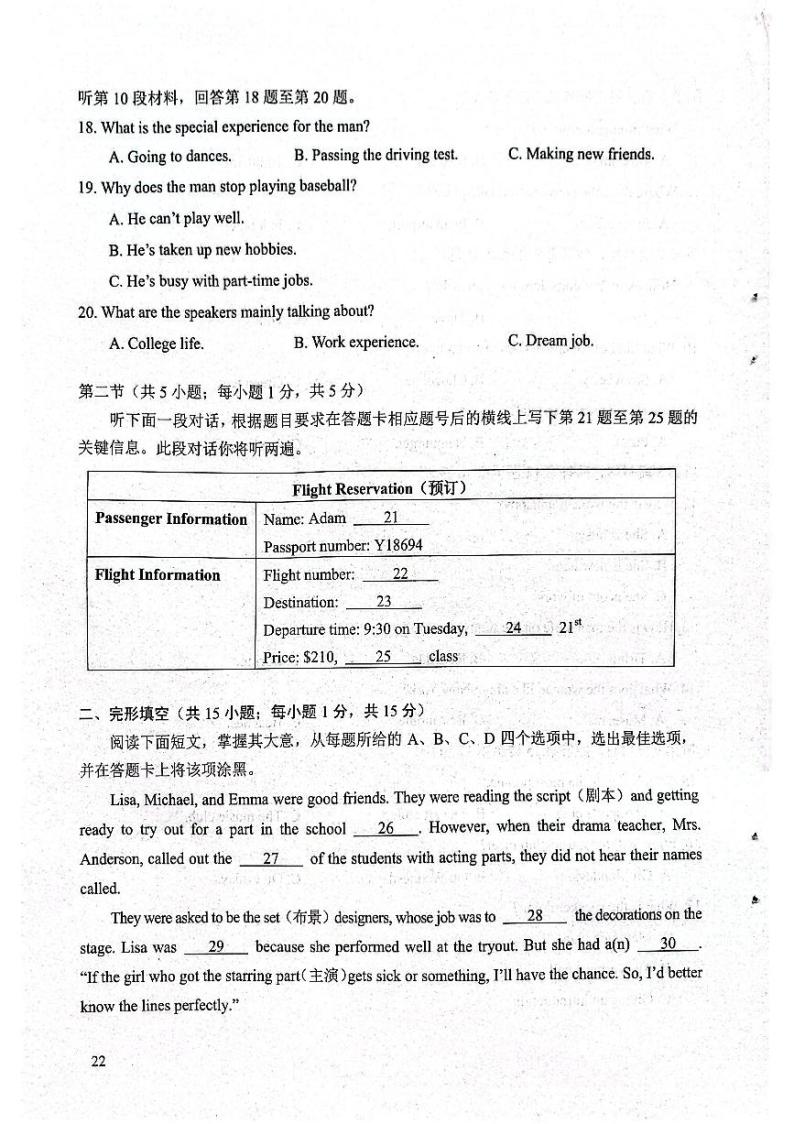 2023年北京市第一次普通高中学业水平合格性考试英语试题及答案03