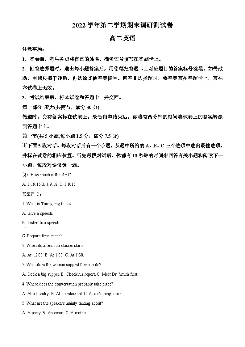 浙江省湖州市2022-2023学年高二下学期期末英语试题   Word版无答案第1页