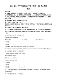 河北省部分高中2022-2023学年高三英语下学期4月联考试卷（Word版附解析）