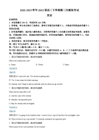 河北省部分示范性高中2023届高三英语下学期三模试题（Word版附解析）