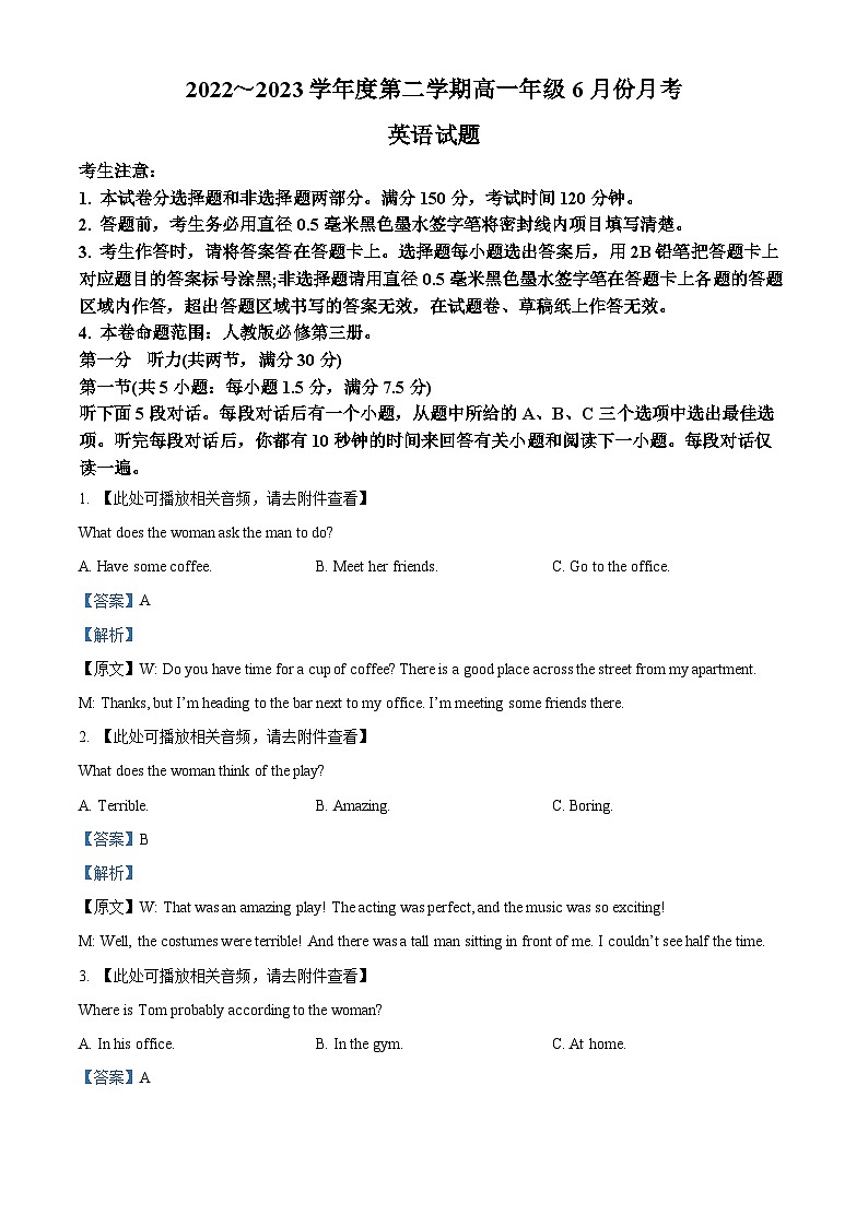 河北省沧州市盐山中学、海兴中学、南皮中学等2022-2023学年高一英语下学期6月月考试题（Word版附解析）第1页
