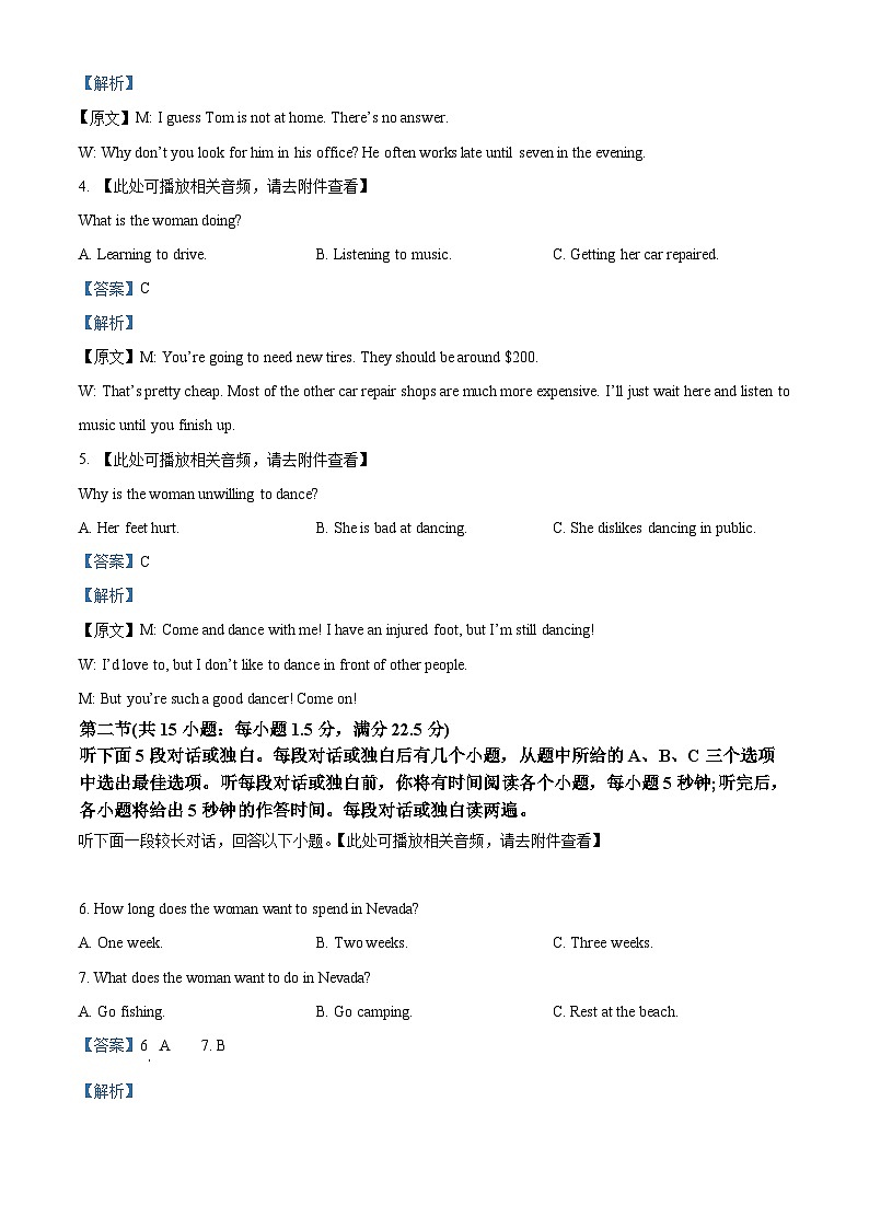 河北省沧州市盐山中学、海兴中学、南皮中学等2022-2023学年高一英语下学期6月月考试题（Word版附解析）第2页