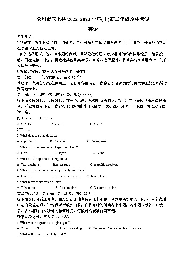河北省沧州市东七县2022-2023学年高二英语下学期期中考试试题（Word版附解析）第1页