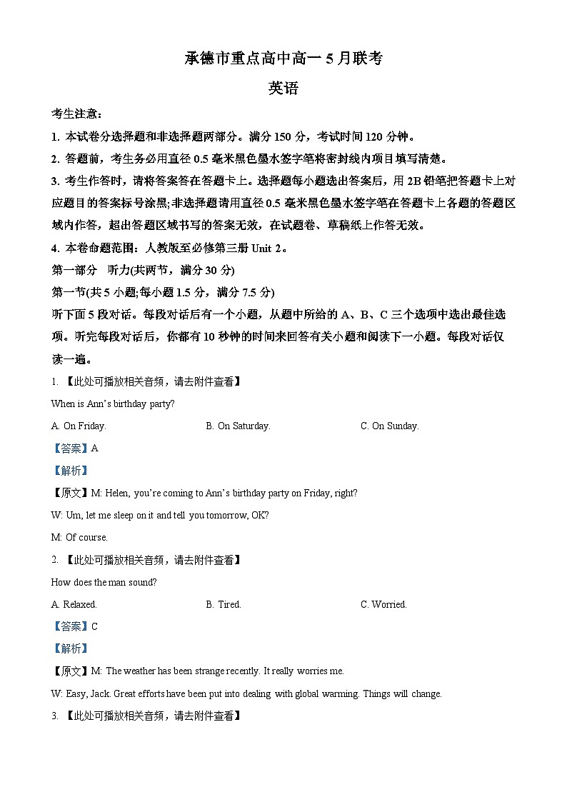河北省承德市重点高中2022-2023学年高一英语下学期5月月考试题（Word版附解析）01
