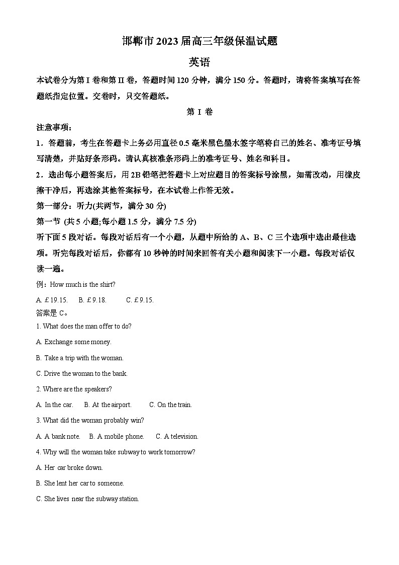 河北省邯郸市2023届高考英语三模（保温卷）试题（Word版附解析）01