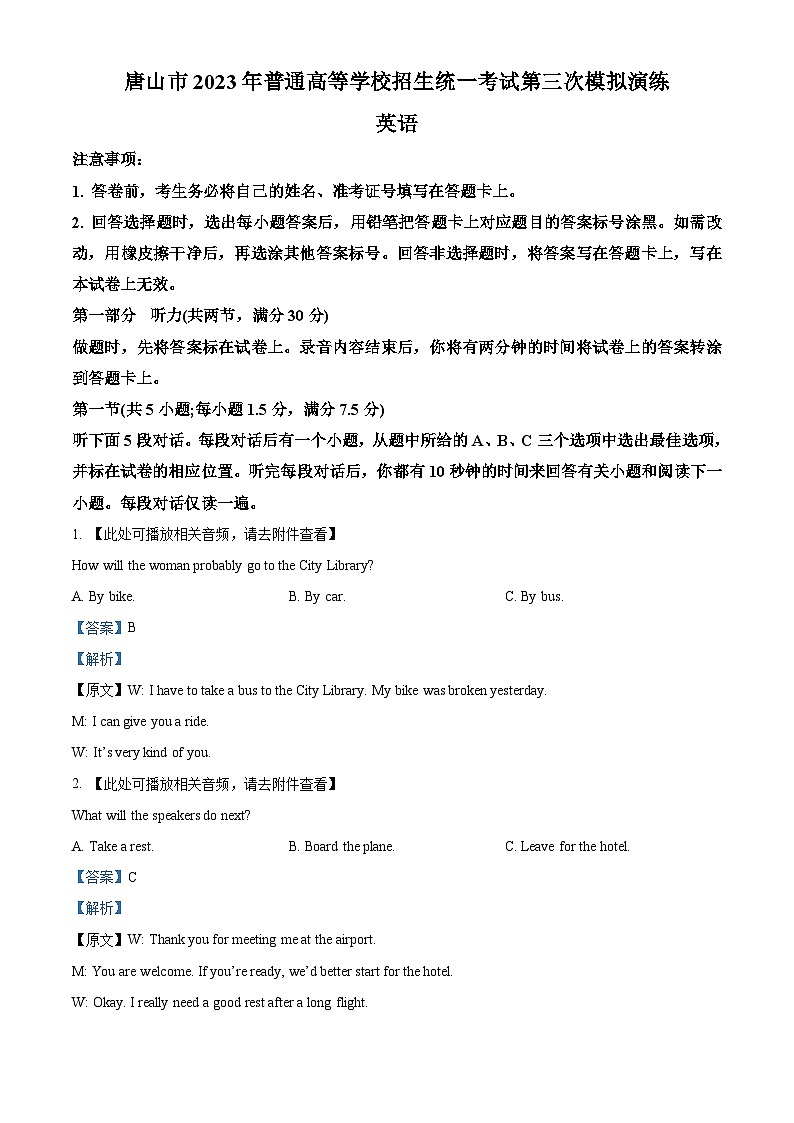 河北省唐山市2023届高三英语第三次模拟演练试卷（Word版附解析）01