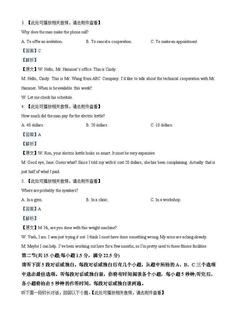 河北省唐山市2023届高三英语第三次模拟演练试卷（Word版附解析）02