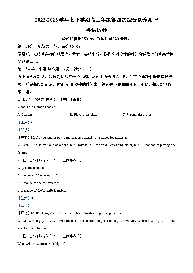 河北省衡水中学2023届高三英语下学期第四次综合素养测评试题（Word版附解析）01