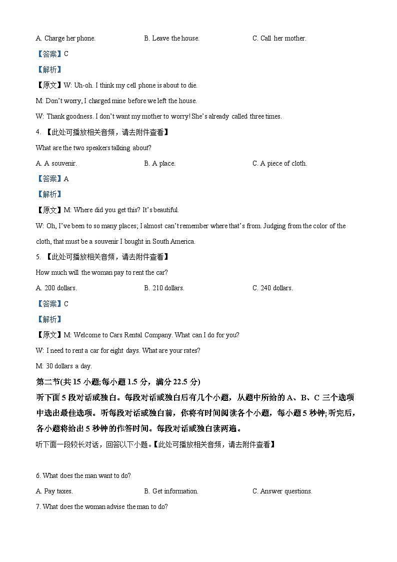 河北省衡水中学2023届高三英语下学期第四次综合素养测评试题（Word版附解析）02