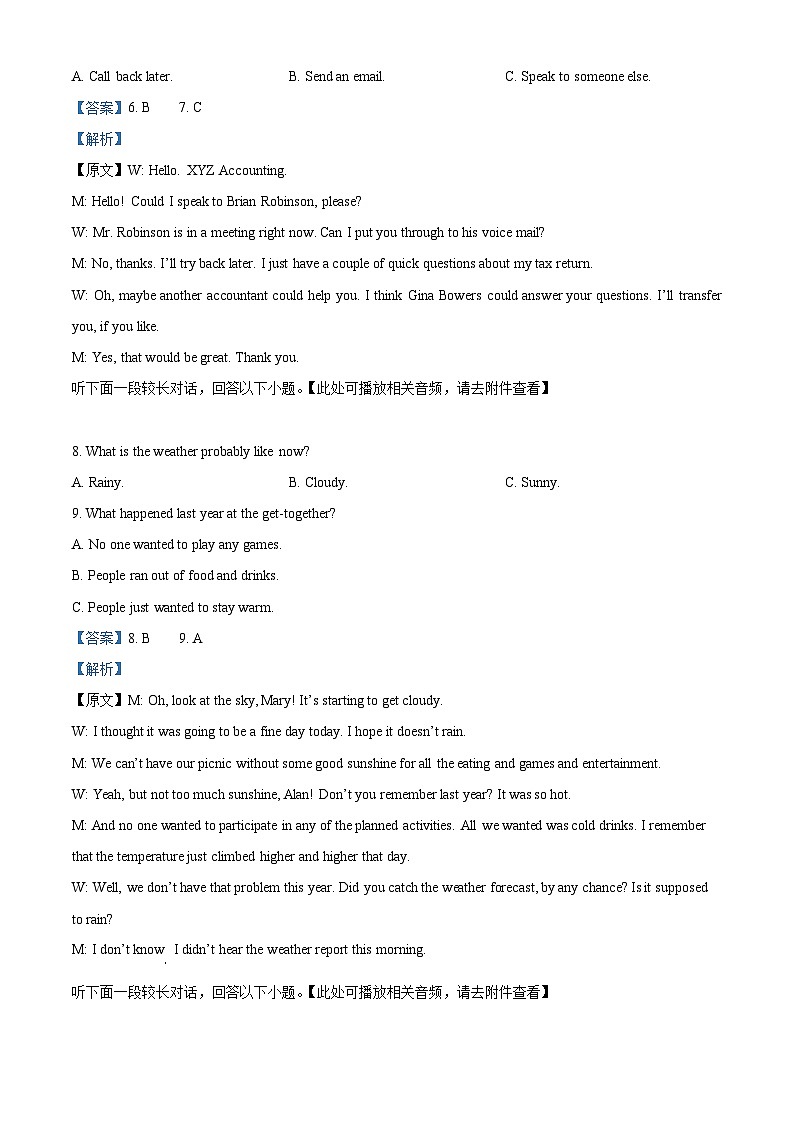 河北省衡水中学2023届高三英语下学期第四次综合素养测评试题（Word版附解析）03