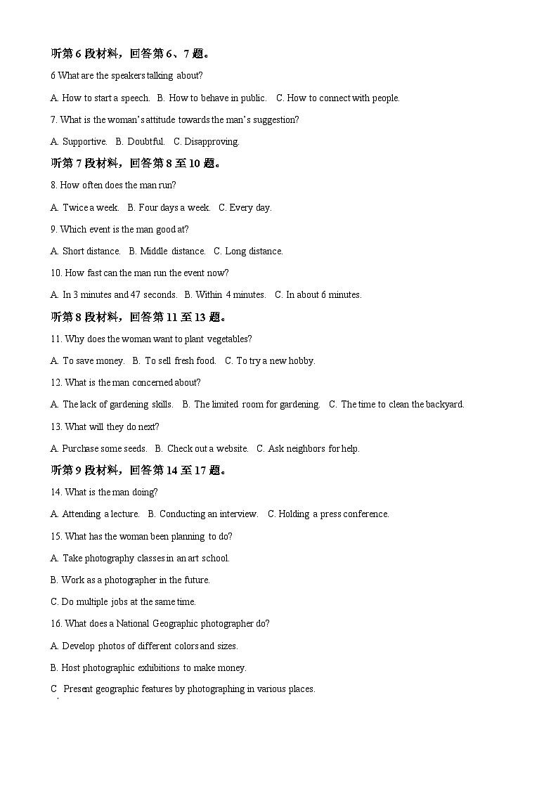 河北省衡水中学2023届高三英语下学期适应性考试试题（Word版附解析）第2页