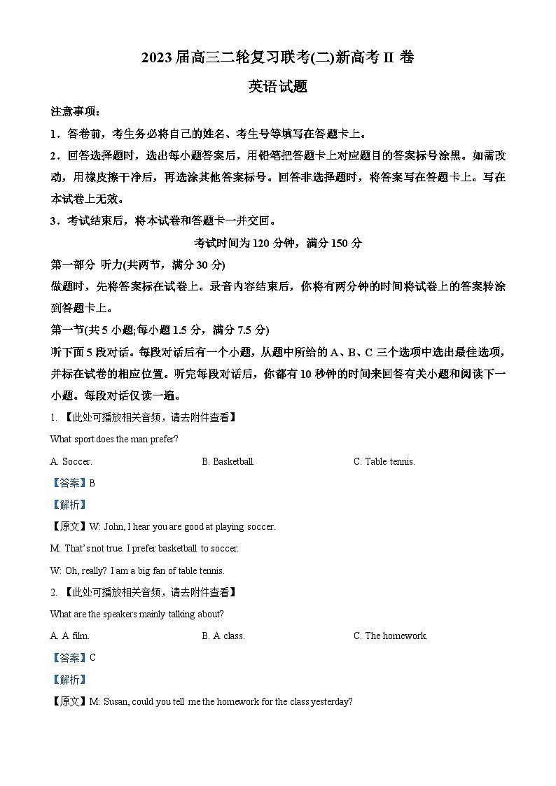 河北省石家庄市部分学校2023届高三英语二轮复习联考（二）试题（Word版附解析）01