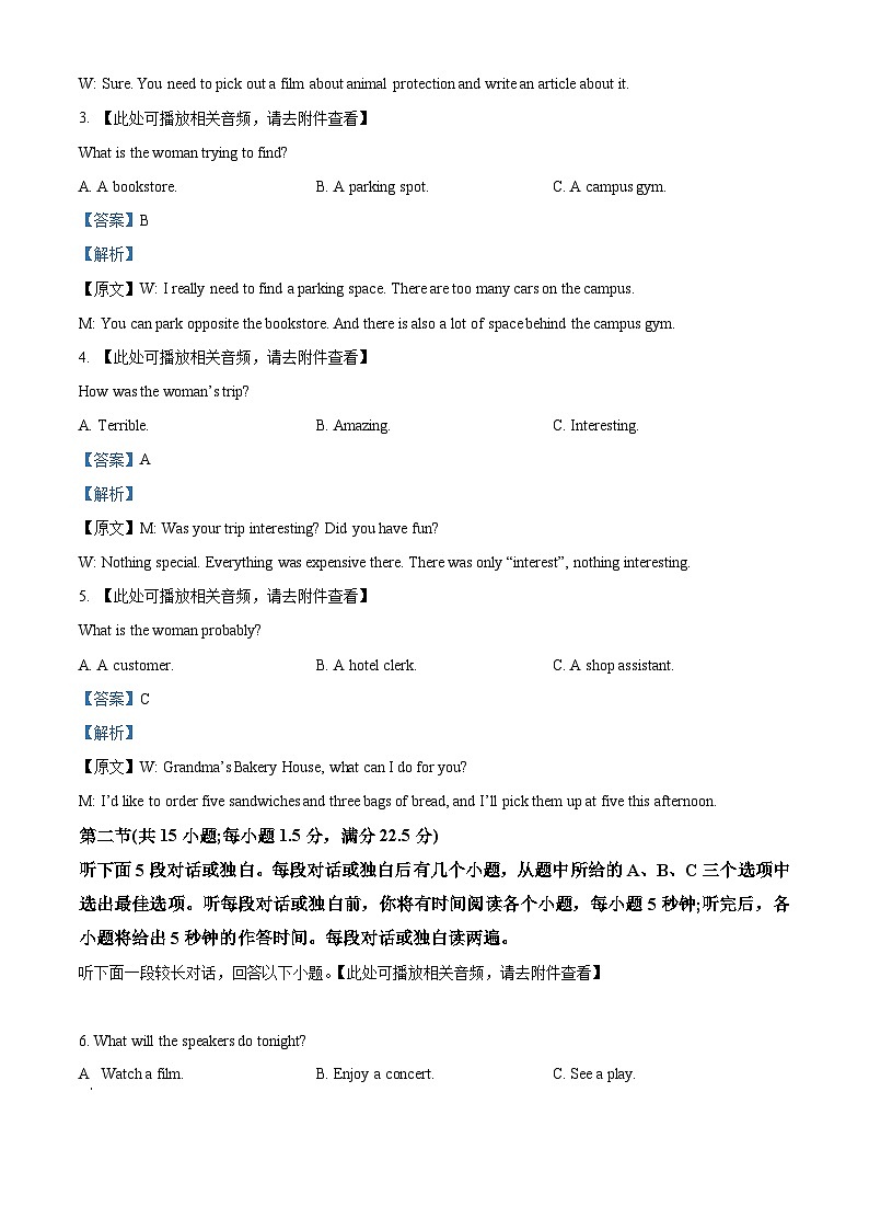 河北省石家庄市部分学校2023届高三英语二轮复习联考（二）试题（Word版附解析）02
