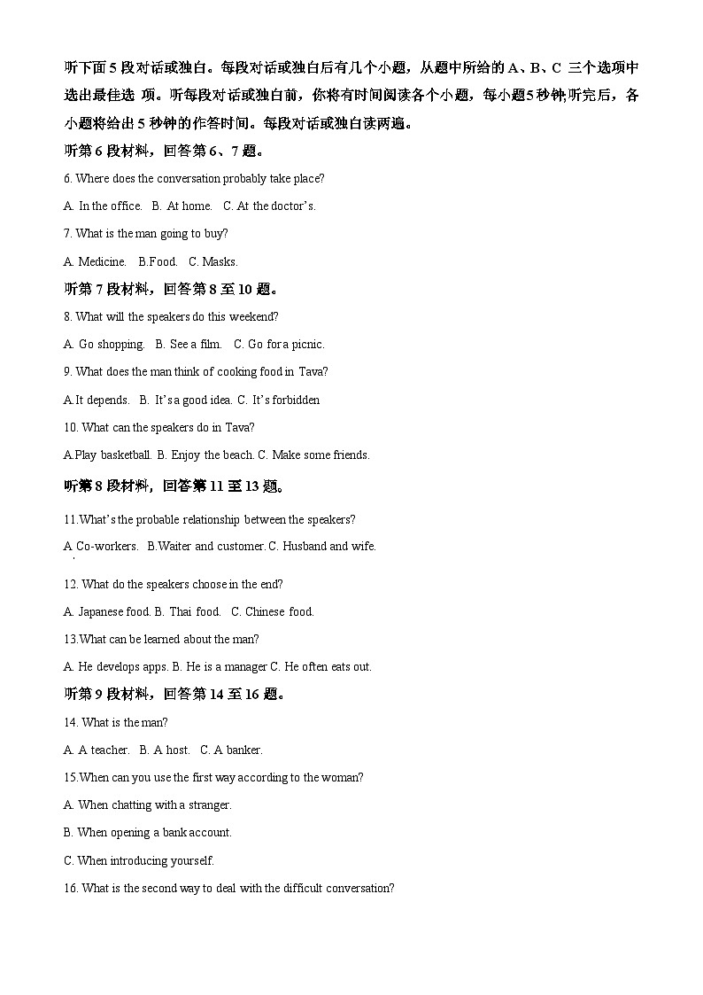 河北省衡水市第二中学2023届高三英语下学期三模试题（Word版附解析）02