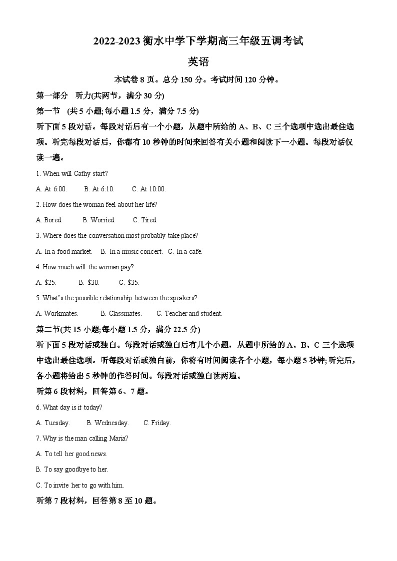 河北省衡水中学2023届高三英语下学期五调考试试题（Word版附解析）01
