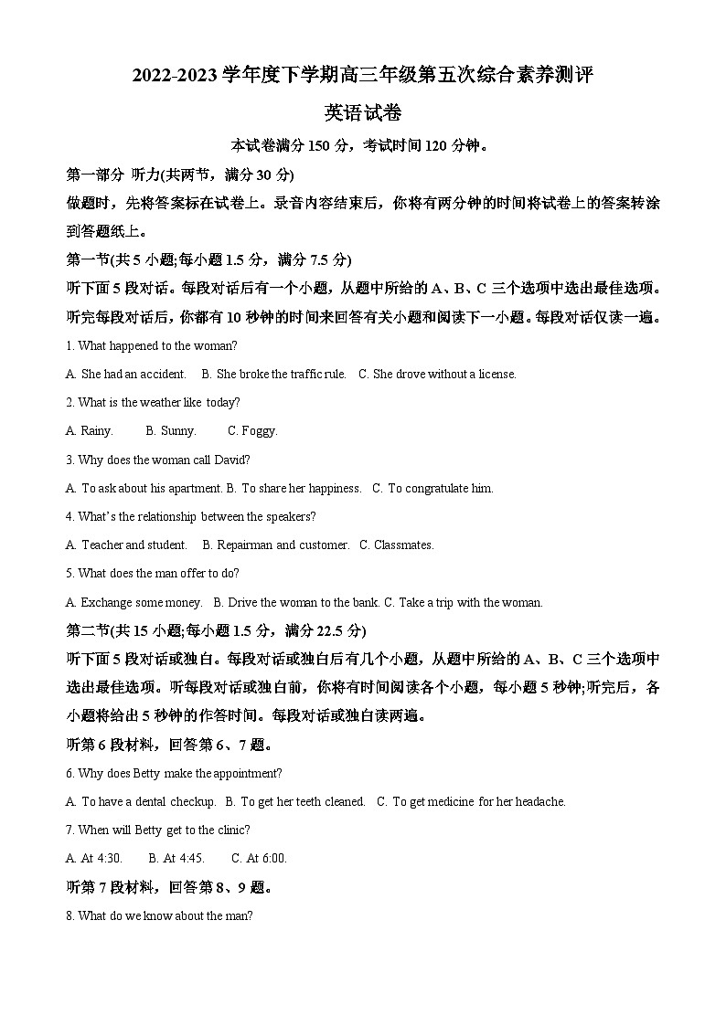 河北省衡水中学2023届高三英语下学期第五次综合素养测评试卷（Word版附解析）第1页