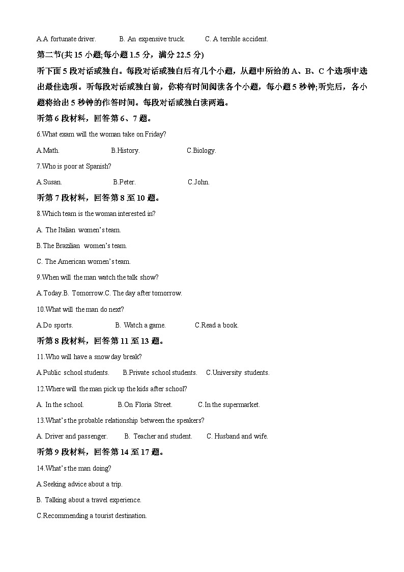 河北省张家口市2023届高三英语5月三模试题（Word版附解析）第2页