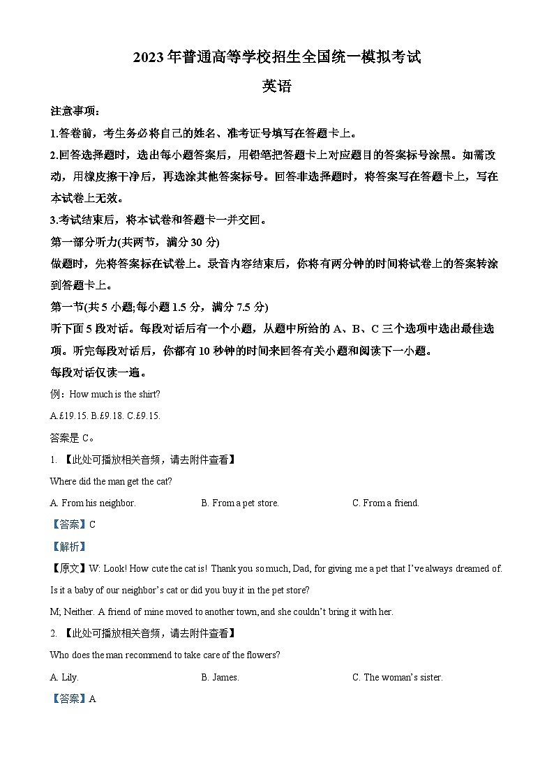 河北省张家口市2023届高三英语一模试题（Word版附解析）第1页