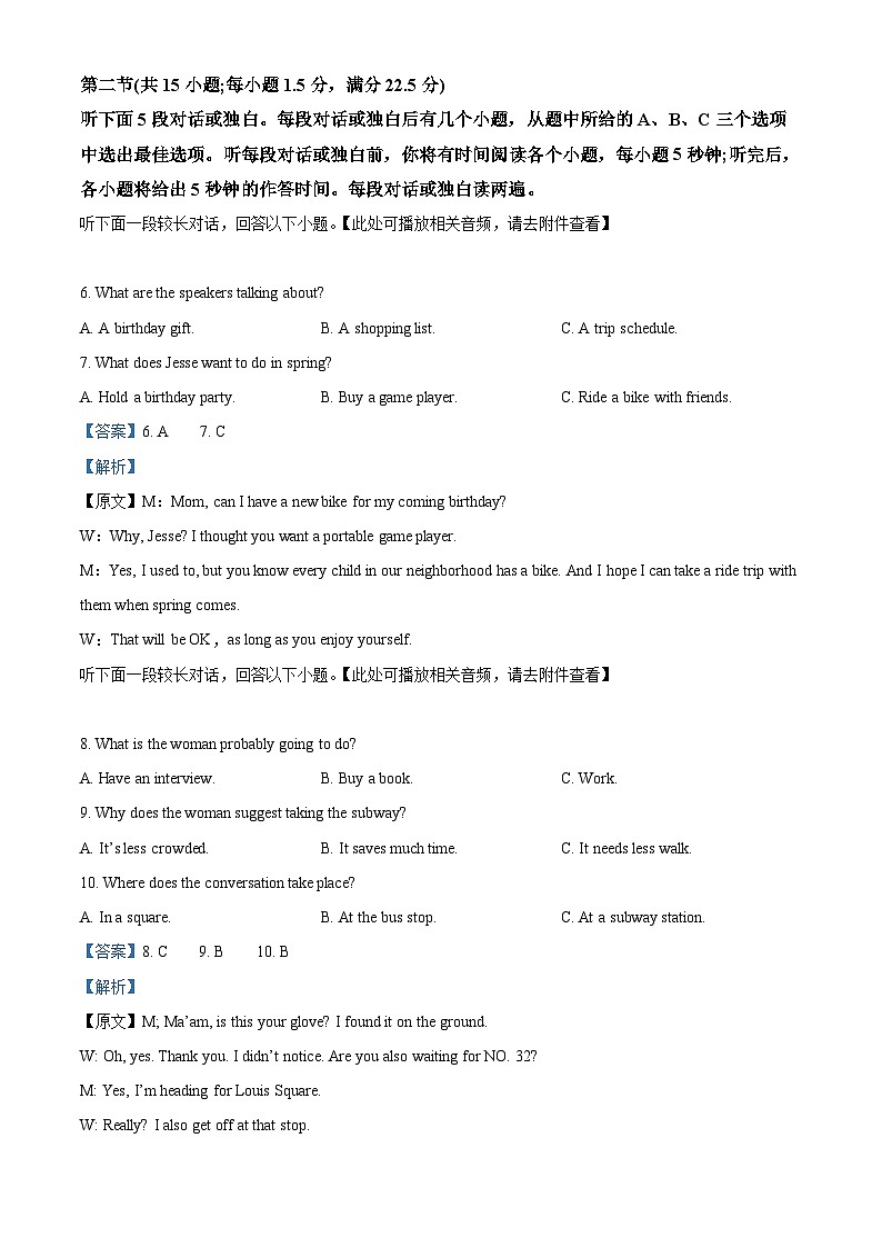 河北省张家口市2023届高三英语一模试题（Word版附解析）第3页