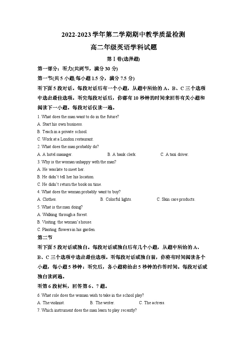 河北师范大学附属实验中学2022-2023学年高二英语下学期期中试题（Word版附解析）01