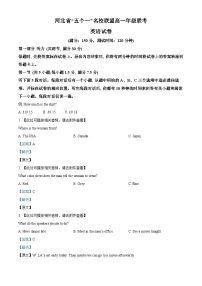 河北省五个一名校联盟2022-2023学年高一英语下学期6月联考试题（Word版附解析）