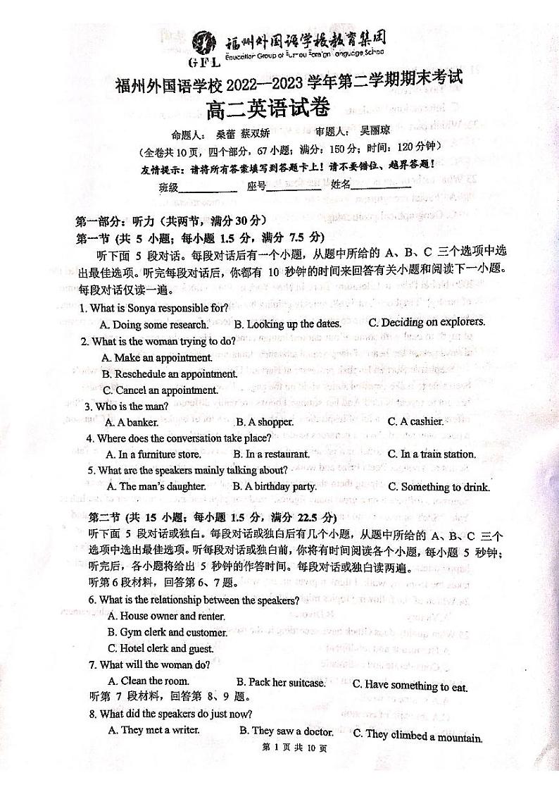 福建省福州外国语学校2022-2023学年高二下学期期末考试英语试卷01