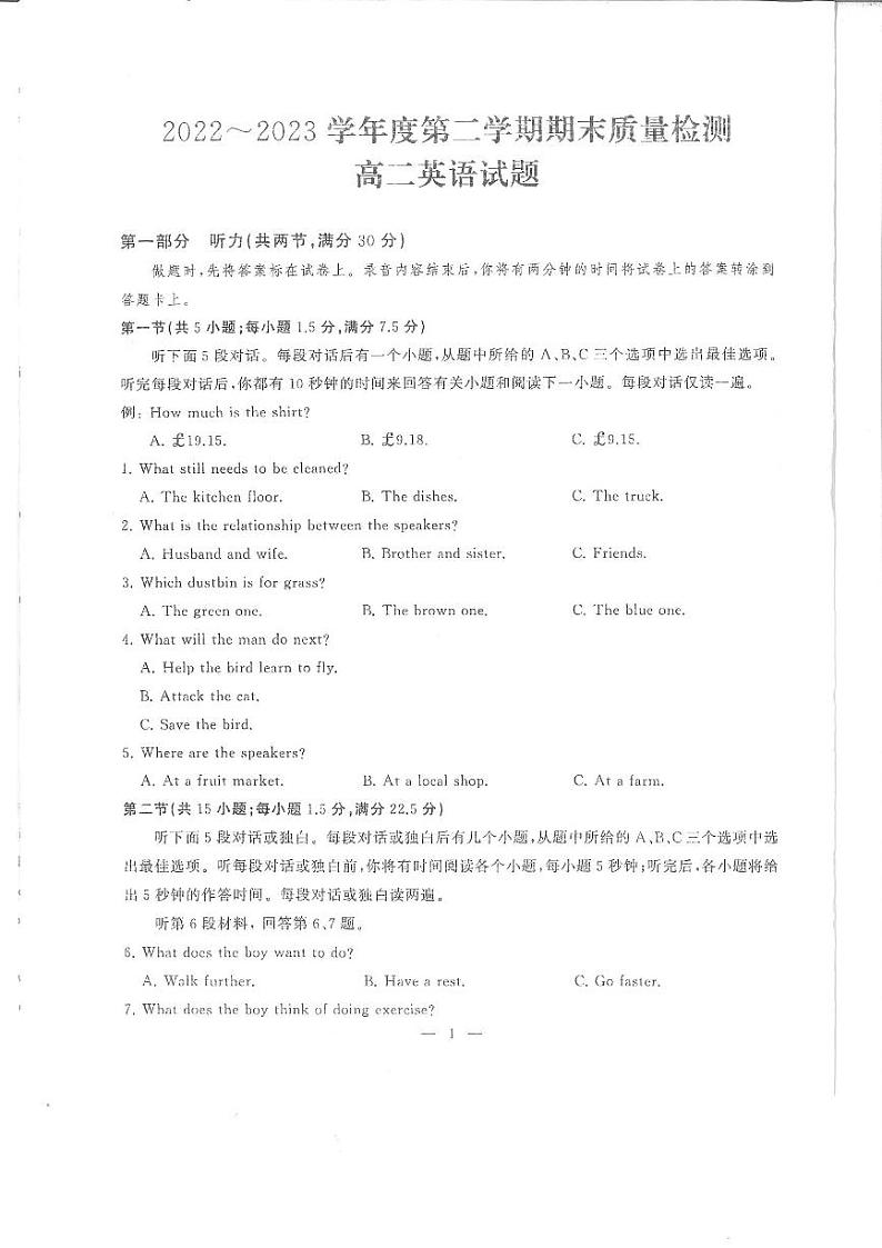 湖北省武汉市部分省重点高中2022_2023学年高二下学期期末质量检测英语试卷第1页