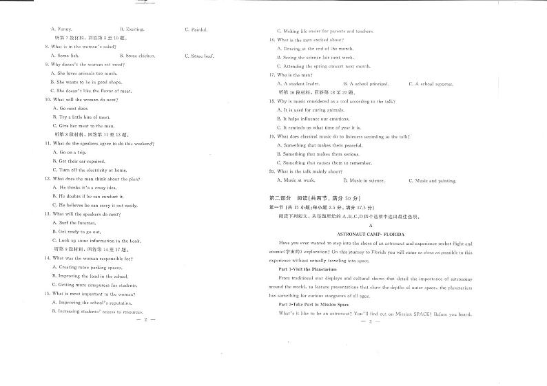 湖北省武汉市部分省重点高中2022_2023学年高二下学期期末质量检测英语试卷第2页