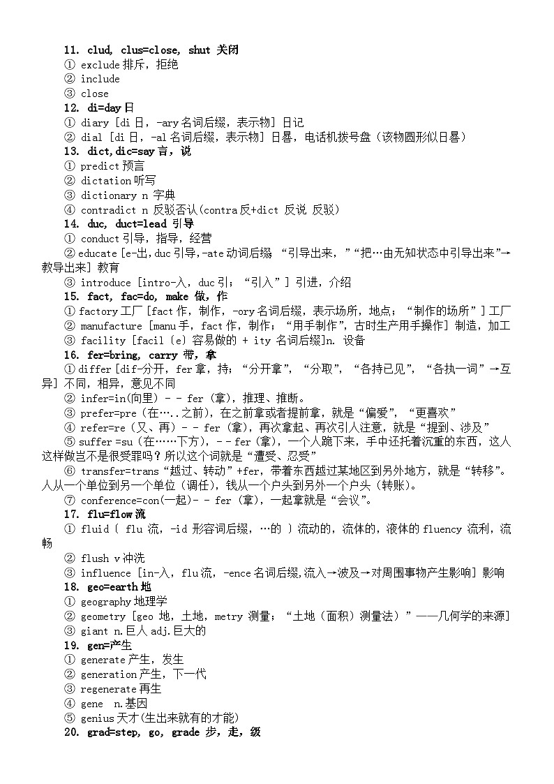 高中英语2024高考常见实用单词词根（共60组）第2页