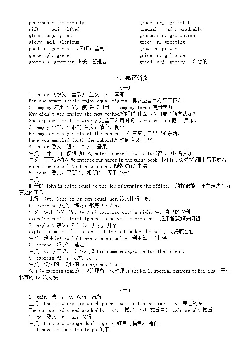 高中英语2024高考重点词汇分类汇总4（共六类）第2页