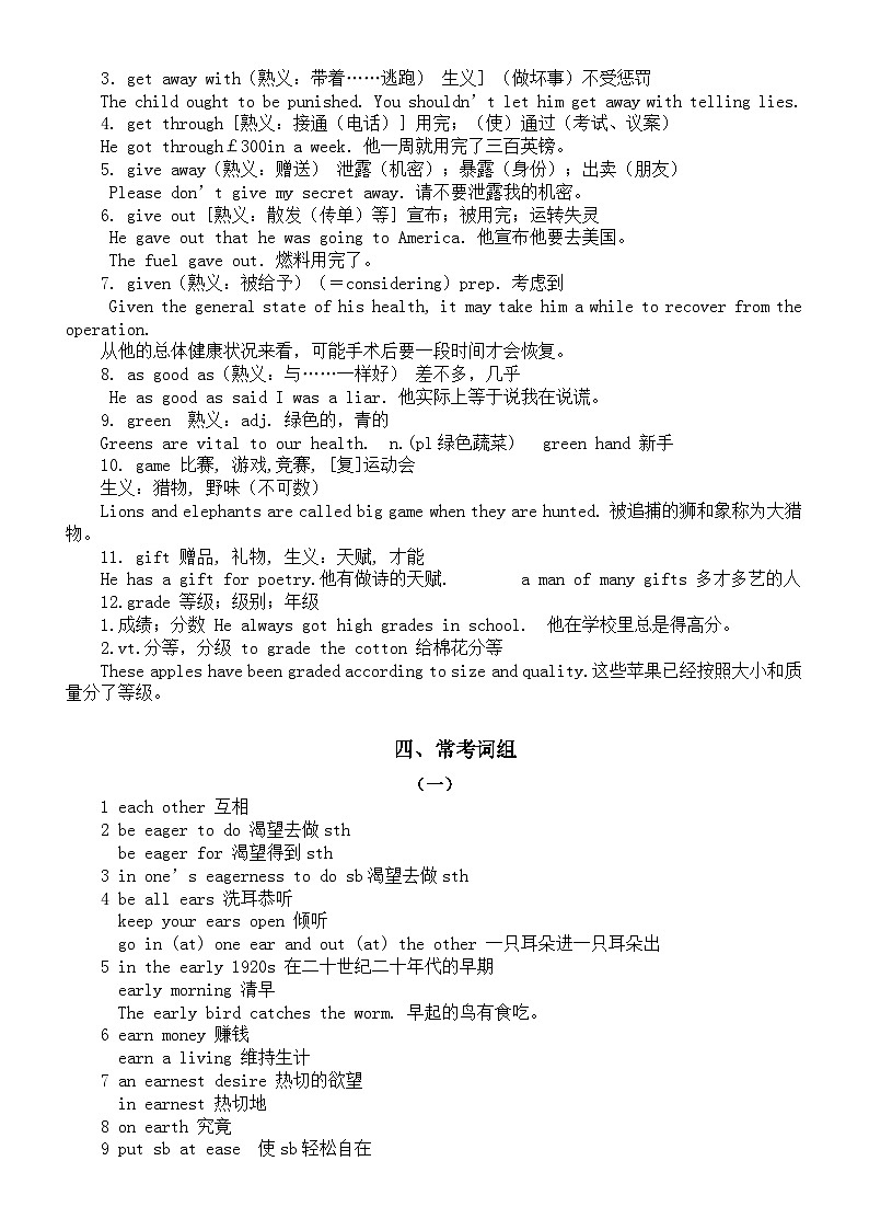 高中英语2024高考重点词汇分类汇总4（共六类）第3页