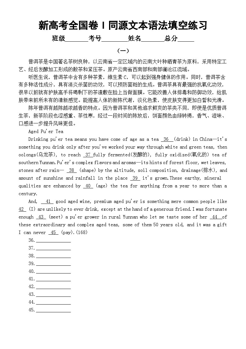 高中英语2023新高考全国I卷语法填空同源文本新编练习题（共二组，附参考答案）第1页