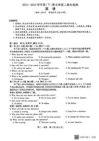 辽宁省沈阳市级重点高中联合体2022-2023学年高二下学期7月期末英语试题