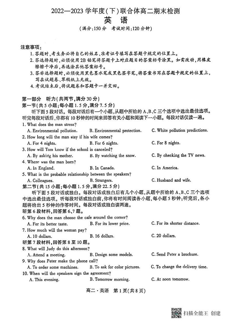 辽宁省沈阳市级重点高中联合体2022-2023学年高二下学期7月期末英语试题第1页