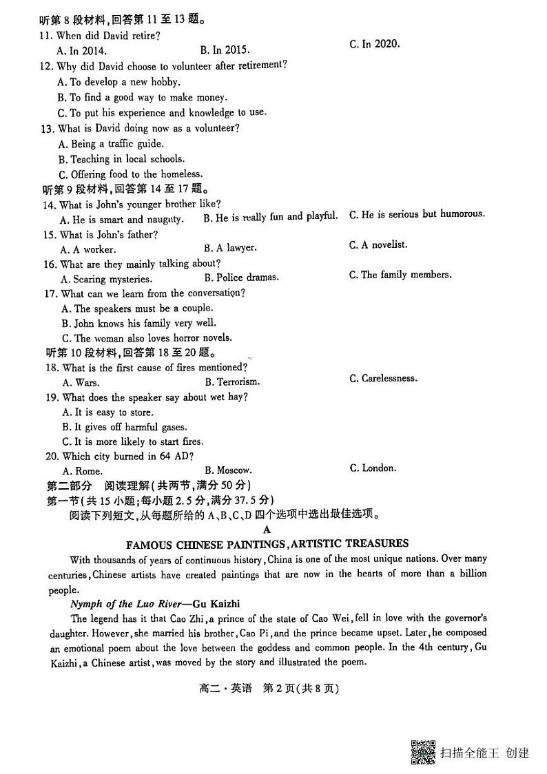 辽宁省沈阳市级重点高中联合体2022-2023学年高二下学期7月期末英语试题第2页