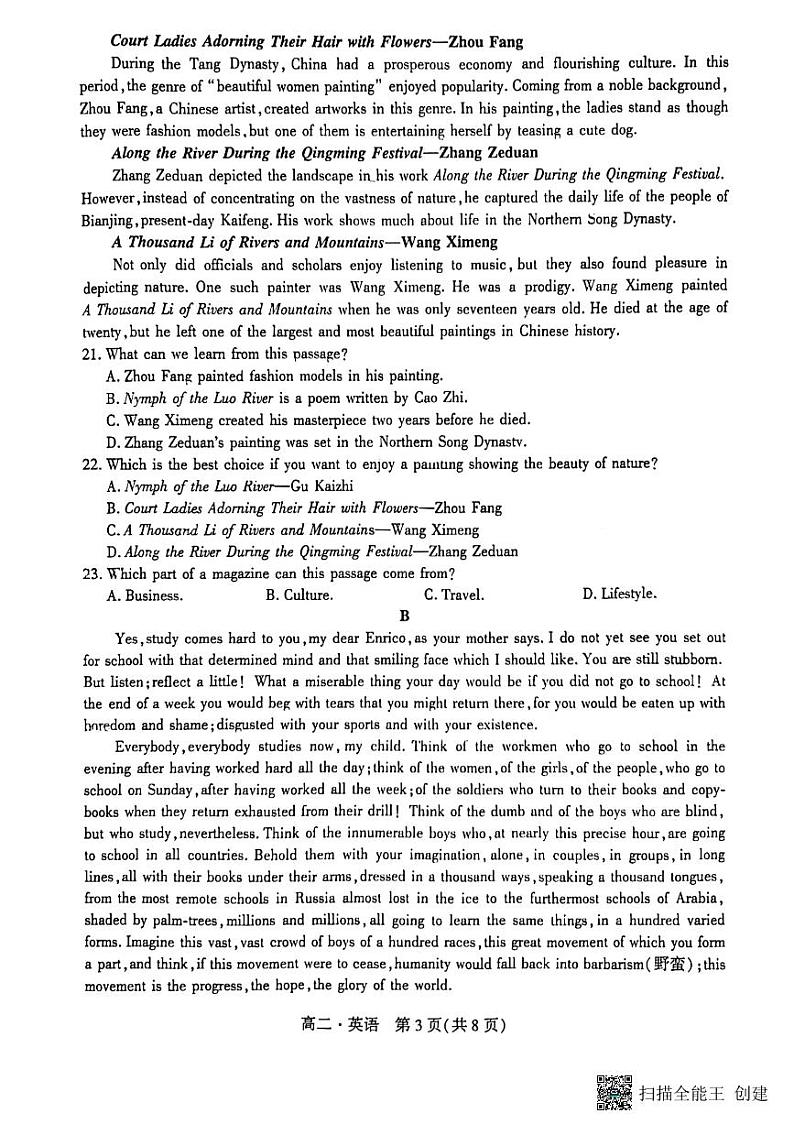 辽宁省沈阳市级重点高中联合体2022-2023学年高二下学期7月期末英语试题第3页