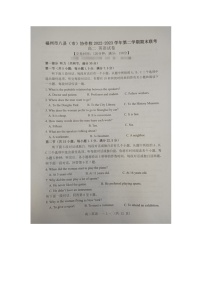 福建省福州市八县（市）协作校2022-2023学年高二下学期期末联考英语试题