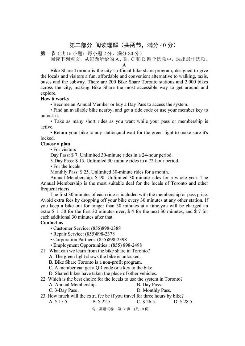 四川省达州市2022-2023高二下学期期末英语试卷+答案03